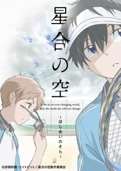 Poster Anime: Hoshiai no Sora