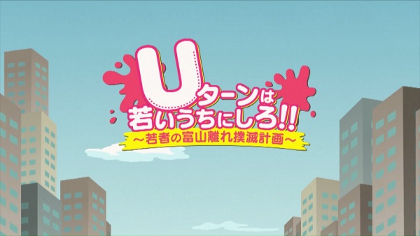 Gambar Anime: U-turn wa Wakai Uchi ni Shiro!