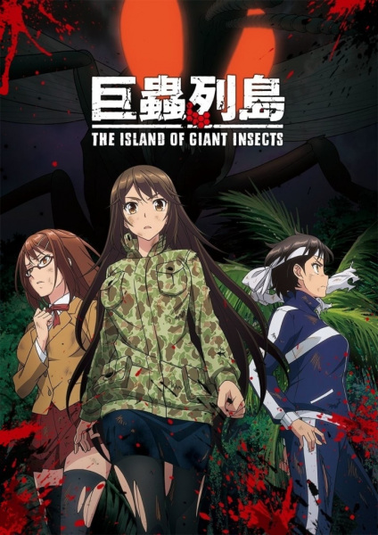 Anime Poster: Kyochuu Rettou