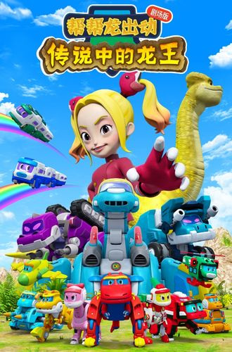 Poster Anime: Bang Bang Long Chudong: Chuanshuo Zhong De Longwang