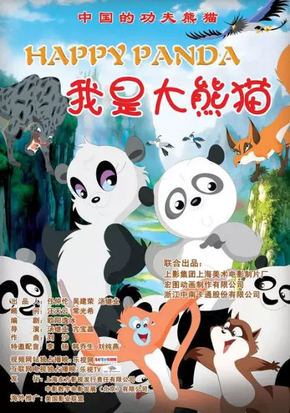 Gambar Anime: Wo Shi Da Xiongmao