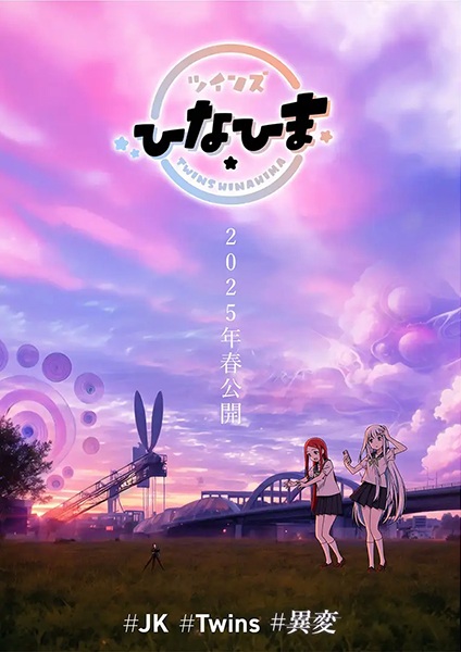Gambar Anime: Twins Hinahima