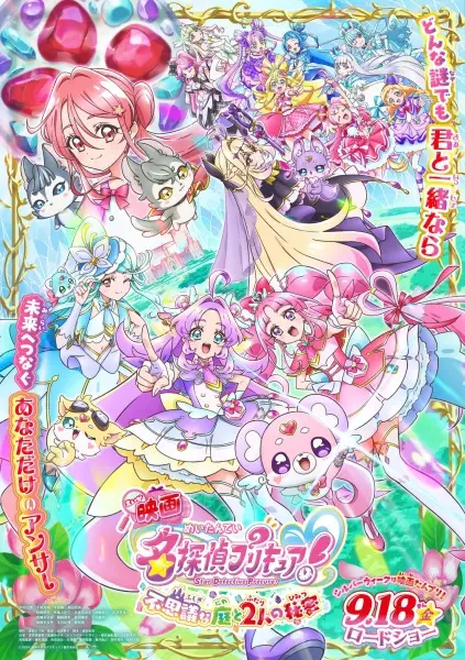 Gambar Anime: Meitantei Precure! Movie: Fushigi na Niwa to 2-ri no Himitsu