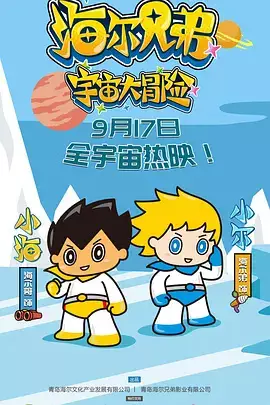 Gambar Anime: Haier Xiongdi Yuzhou Da Maoxian