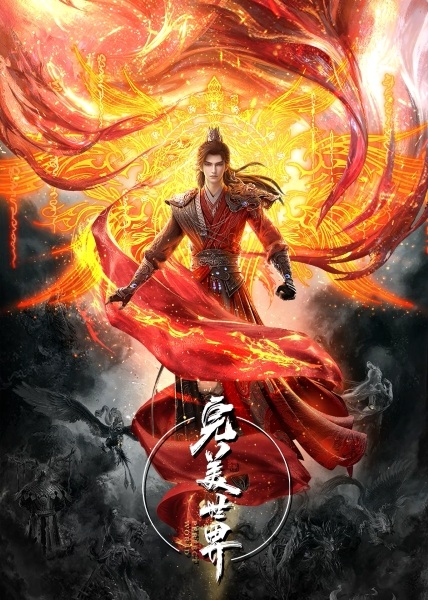 Poster Anime: Wanmei Shijie