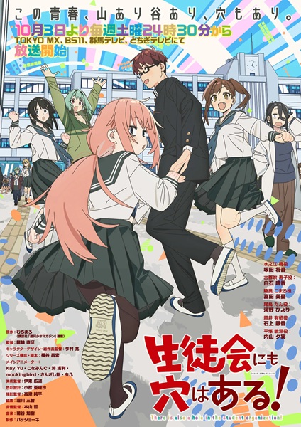 Gambar Anime: Seitokai ni mo Ana wa Aru!