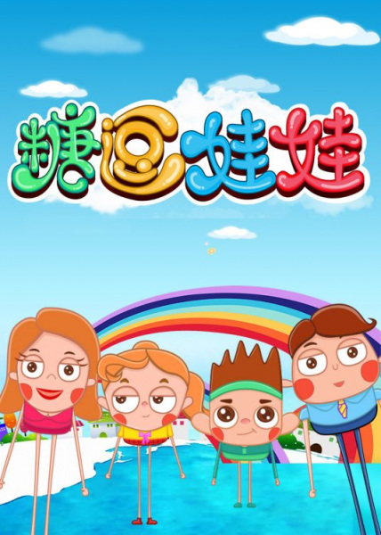Poster Anime: Tang Dou Wawa