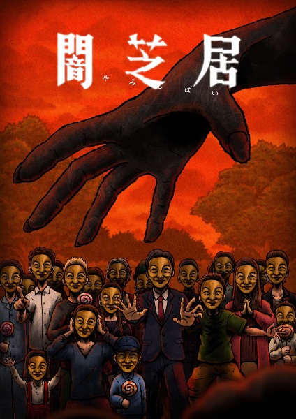 Gambar Anime: Yami Shibai 14