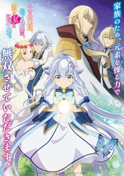 Anime Poster: Chichi wa Eiyuu, Haha wa Seirei, Musume no Watashi wa Tenseisha.