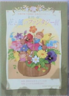Poster Anime Hana to Kaze no Fantasy