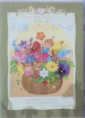 Poster Anime: Hana to Kaze no Fantasy