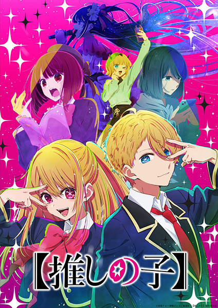 Anime Poster: [Oshi no Ko]