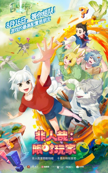Gambar Anime: Fei Ren Zai: Xian Shi Wan Jia