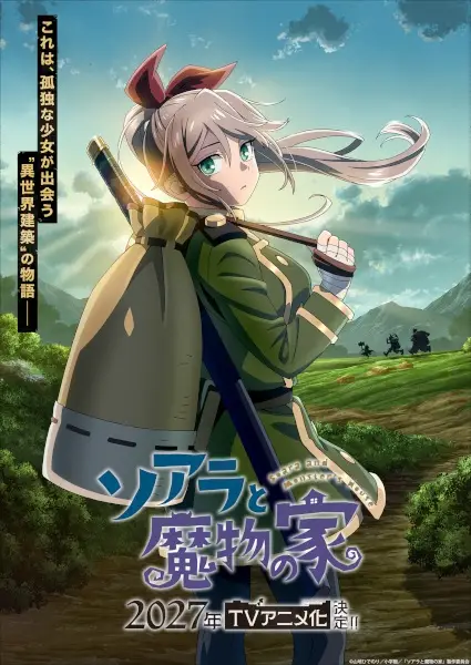 Poster Soara to Mamono no Ie