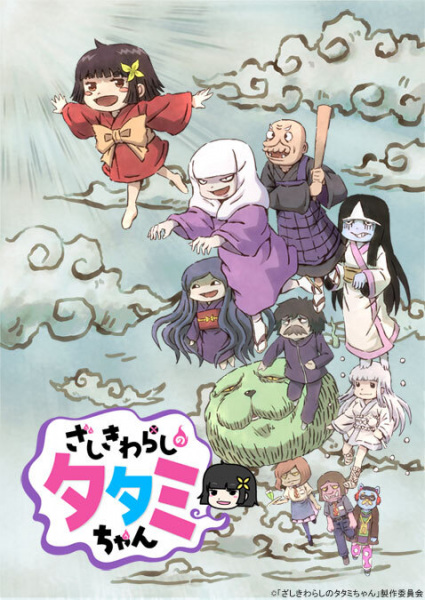 Gambar Anime: Zashiki Warashi no Tatami-chan
