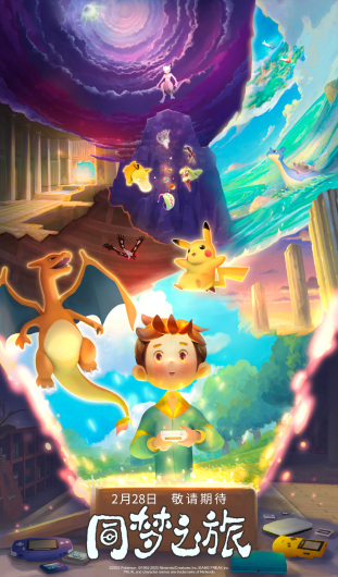 Anime Poster: Tong Meng Zhi Lu
