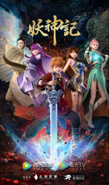 Gambar Anime: Yao Shen Ji 7th Season