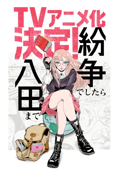 Gambar Anime: Funsou deshitara Hatta made