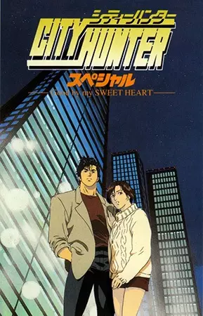 Gambar Anime: City Hunter: Goodbye My Sweetheart