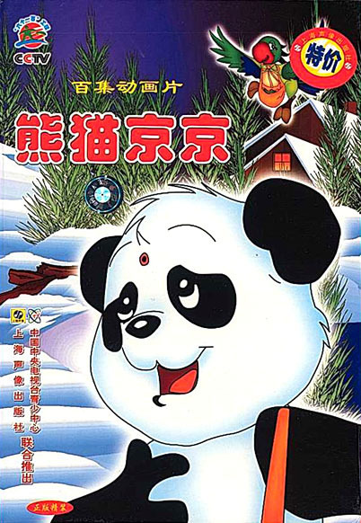 Poster Anime: Xiongmao Jing Jing