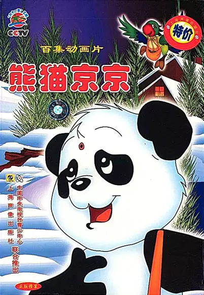 Poster Anime: Xiongmao Jing Jing