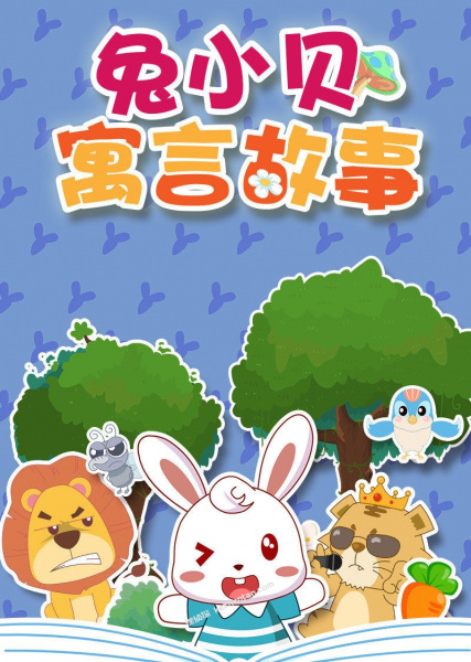 Gambar Anime: Tu Xiao Bei Yuyan Gushi