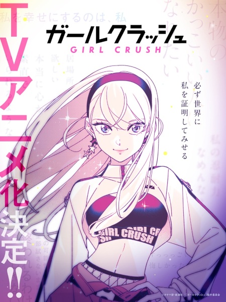 Anime Poster: Girl Crush