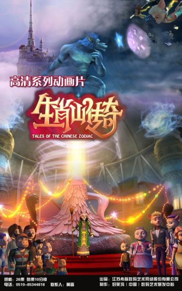 Poster Anime: Shengxiao Shan Chuanqi
