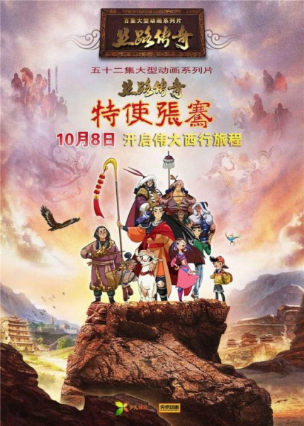 Poster Anime: Si Lu Chuanqi Teshi Zhangqian