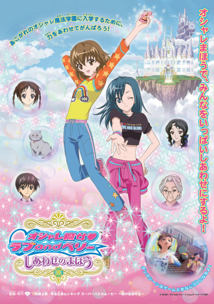 Poster Anime: Oshare Majo Love and Berry: Shiawase no Mahou