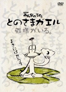 Anime Poster: Tonosama Gaeru