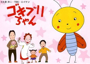 Gambar Anime: Gokiburi-chan