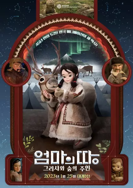 Poster Anime: Eommaui Ttang: Geulisyawa Supui Juin