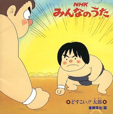 Anime Poster: Dosukoi!! Tarou