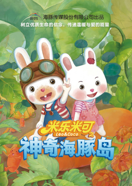 Gambar Anime: Mi Le Mi Ke: Shenqi Haitun Dao