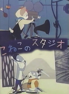 Gambar Anime: Koneko no Studio