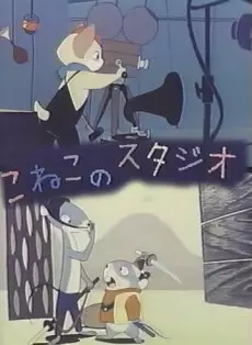 Gambar Anime: Koneko no Studio