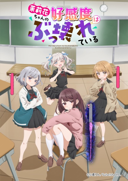 Gambar Anime: Marika-chan no Koukando wa Bukkowareteiru