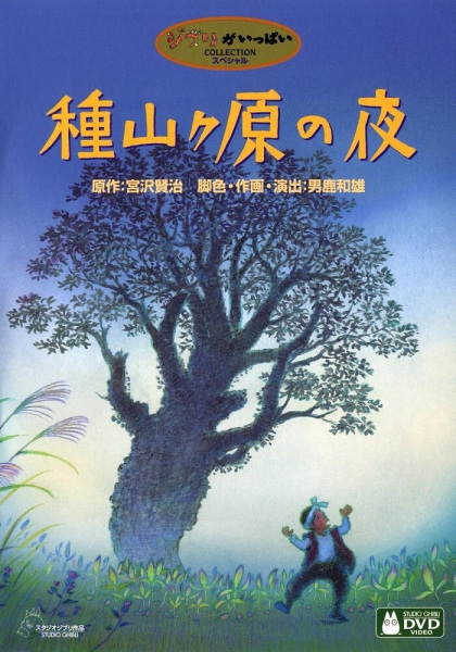 Anime image: Taneyamagahara no Yoru