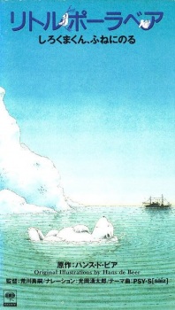 Poster Anime Little Polar Bear: Shirokuma-kun, Fune ni Noru