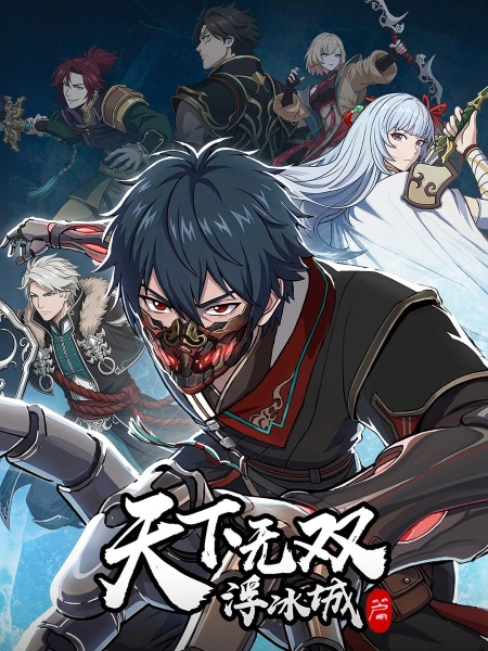Anime Poster: Tianxia Wushuang: Fubing Cheng Pian