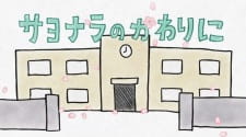 Poster Anime Sayonara no Kawari ni 2013