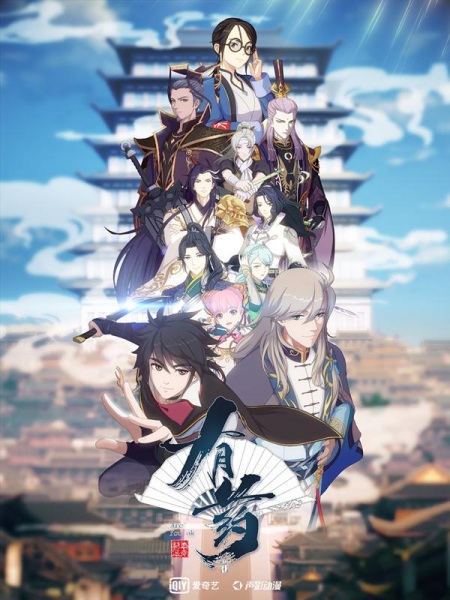 Poster Anime: You Yao
