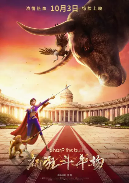 Poster Anime: Fengkuang Douniu Chang
