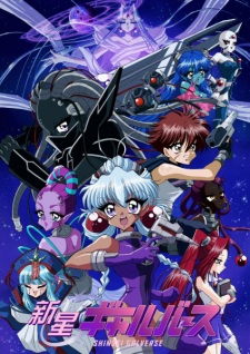 Poster Anime Shinsei Galverse