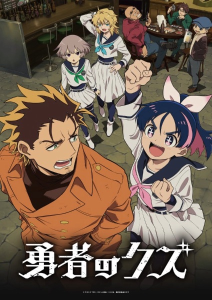 Anime Poster: Yuusha no Kuzu