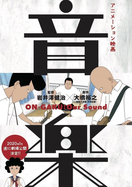 Anime Poster: Ongaku