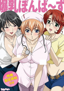 Poster Anime Bakunyuu Bomb