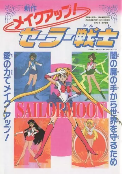 Poster Anime: Bishoujo Senshi Sailor Moon R: Make Up! Sailor Senshi