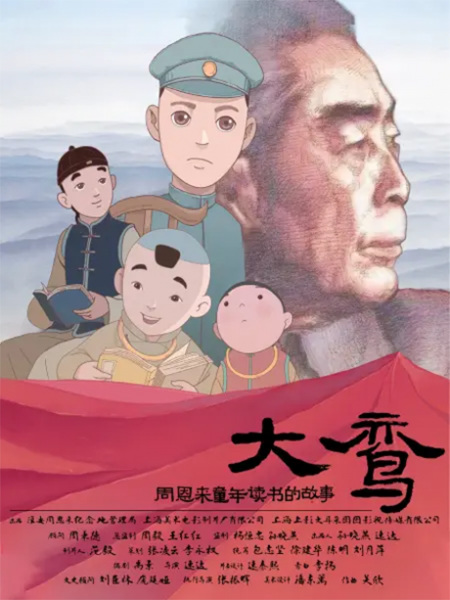 Anime Poster: Da Luan